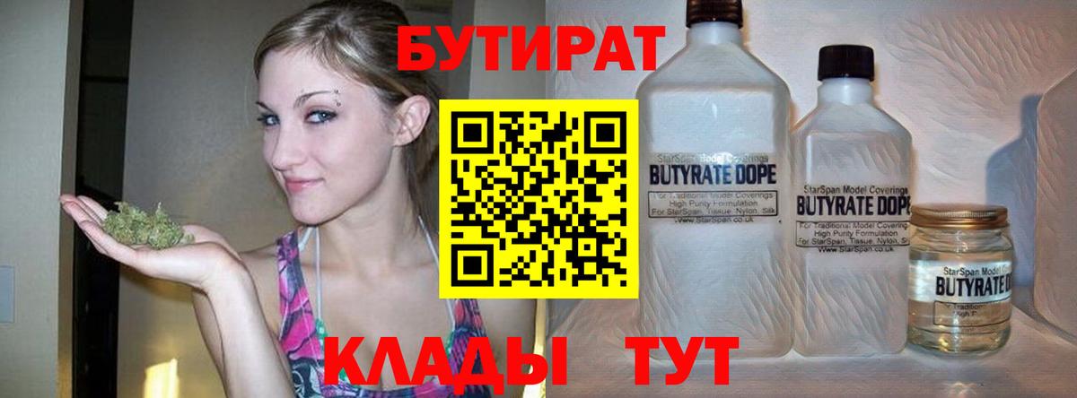 БУТИРАТ BDO  Вход с VPN  БУТИРАТ  Выборг 