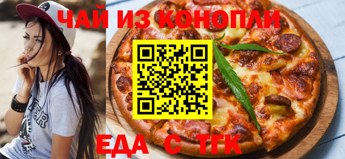 Еда ТГК марихуана  Вход с VPN  Выборг 