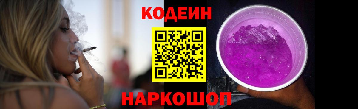 Выборг  Кодеиновый сироп Lean Purple Drank  Кодеиновый сироп Lean Purple Drank  Вход с VPN 