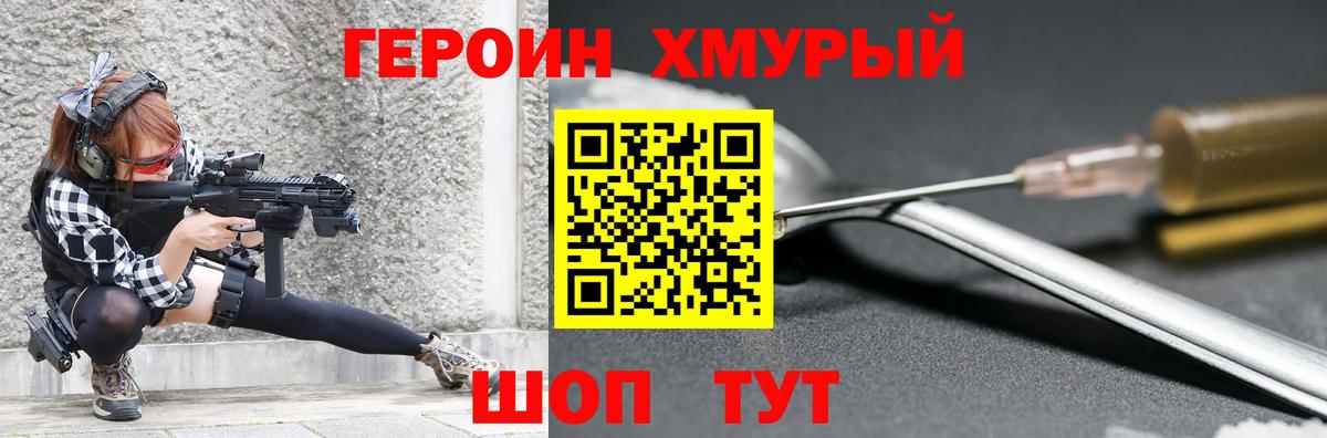 Героин хмурый  Вход с VPN  Выборг 
