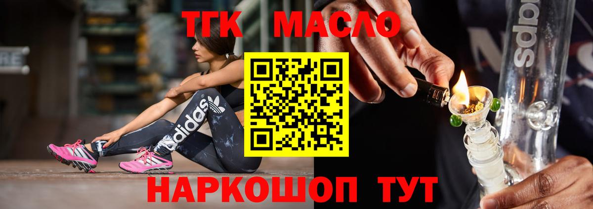 Дистиллят ТГК THC oil Выборг